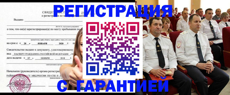 прописка законно в Корсакове
