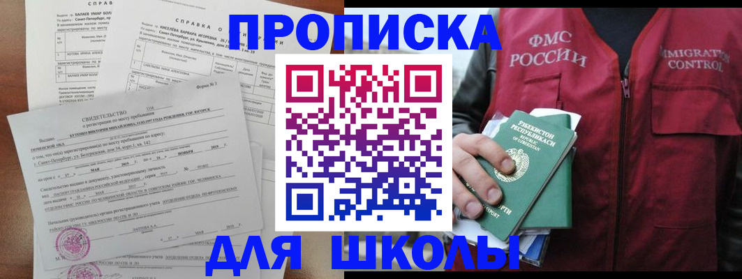 прописка регистрация в Корсакове