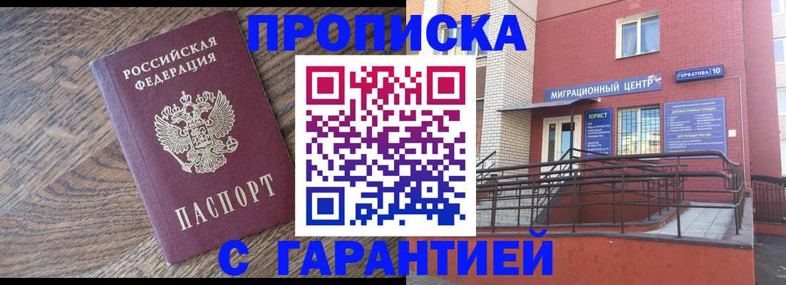 прописка 2025 в Корсакове