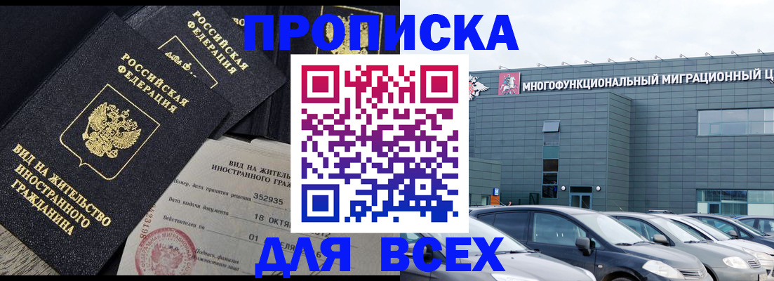 временная прописка в Корсакове