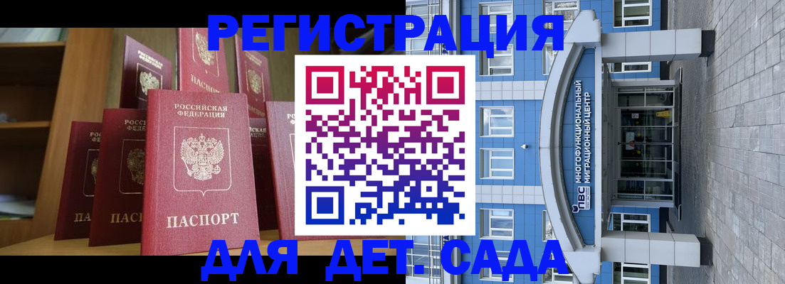 прописка ребенка в Корсакове