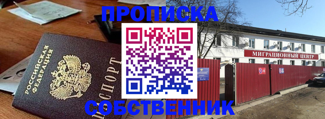 прописка регистрация в Корсакове