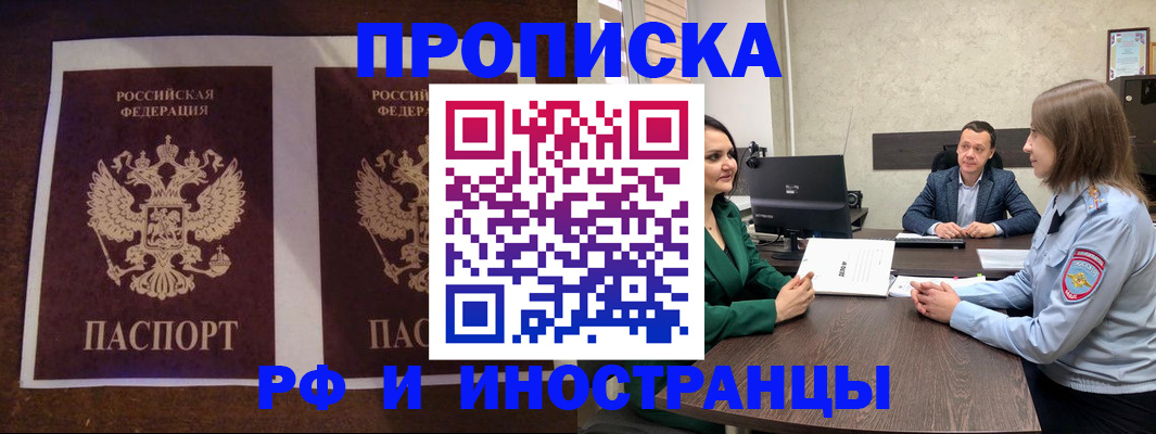 прописка для кредита в Корсакове